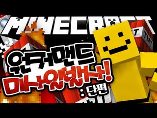 원커맨드 첫 도전!![원 커맨드블럭 : 캐논/화염방사기 #단편] 마인크래프트 Minecraft - Cannon,Flamethrower in One Command [양띵TV미소]
