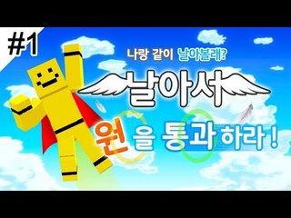 천사가 된 미소!! 천국에 가고싶으면 날아라![마인크래프트 : 하늘을 날아라#1편] Minecraft - Elytra Flying Challenge Map [양띵TV미소]