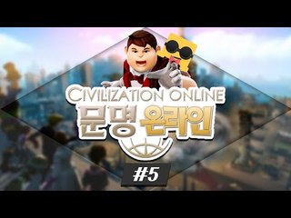 대작게임 나왔다!! 어떤 게임일까요? [문명온라인 #5편] Civilization Online [양띵TV미소]