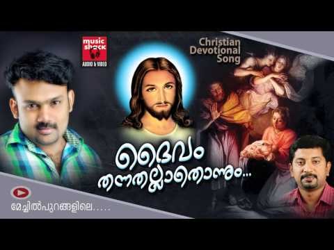 Christian Devotional Songs Malayalam/Malayalam Christian Devotional | Daivam Thannathallathonnum