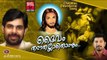Christian Devotional Songs Malayalam/Malayalam Christian Devotional | Daivam Thannathallathonnum