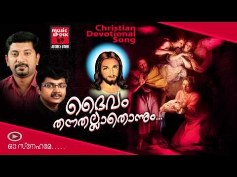 Christian Devotional Songs Malayalam/Malayalam Christian Devotional | Daivam Thannathallathonnum