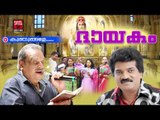 കുഞ്ഞുങ്ങളേ | Christian Devotional Songs Malayalam | Christian Devotional | M.G.Sreekumar Hits