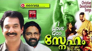 ദൈവമേ | Christian Devotional Songs Malayalam | Christian Devotional | Unni Menon Hits
