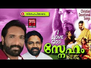 സ്നേഹ പിതാവേ.... | Christian Devotional Songs Malayalam | Christian Devotional