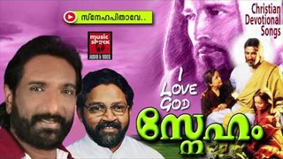 സ്നേഹ പിതാവേ.... | Christian Devotional Songs Malayalam | Christian Devotional