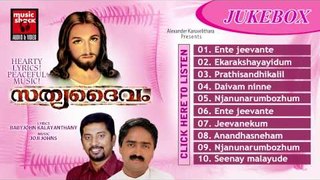 Christian Devotional Songs Malayalam | Sathya Daivam | Malayalam Christian Devotional Songs Jukebox