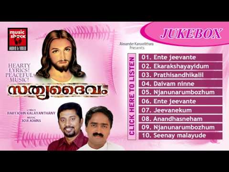 Christian Devotional Songs Malayalam | Sathya Daivam | Malayalam Christian Devotional Songs Jukebox