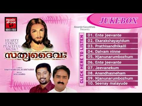 Christian Devotional Songs Malayalam | Sathya Daivam | Malayalam Christian Devotional Songs Jukebox