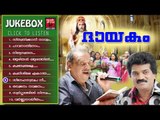 Christian Devotional Songs Malayalam | Dhayakam | Christian Devotional Non Stop | M.G.Sreekumar Hits