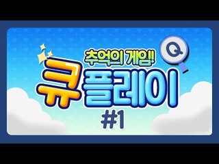 큐플레이가 올해를 마지막으로 서비스종료한답니다.. 1편 [양띵TV삼식]