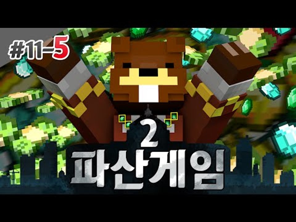 파산게임2 무역시스템 추가! 폭풍 주식대란에 멘붕한 삼식... 5편 - 마인크래프트...