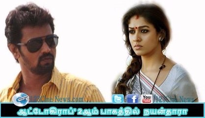 Nayanthara in Cheran’s Autograph part 2| 123 Cine news | Tamil Cinema news Online