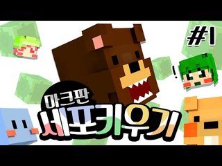 마크판 세포키우기게임! 미니게임 Agar! 1편  - 마인크래프트 Minecraft [양띵TV삼식]