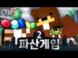 대박컨텐츠 파산게임 시즌2 시작! 나만의 가게를 꾸리자! 1일차 2편 - 마인크래프트 Minecraft [양띵TV삼식]