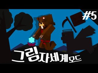 어두컴컴한 그림자월드! 뜬금없는 쿠키월드?! 그림자세계모드! 5편 - 마인크래프트 Minecraft [양띵TV삼식]