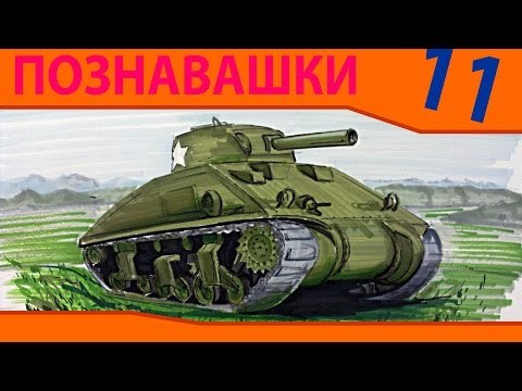 Боевые Машины - Разваивающие Мультики - Познавашки! Танк, Корабль, Подводная Лодка и Самолёт.