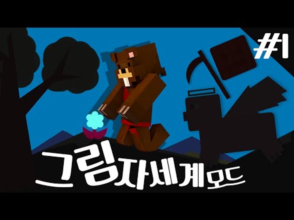 어두컴컴한 그림자월드! 뜬금없는 쿠키월드?! 그림자세계모드! 1편 - 마인크래프트 M...