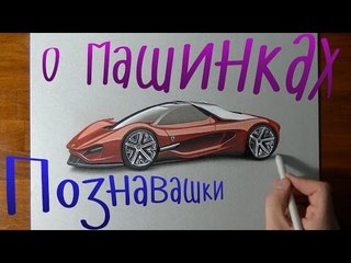 Мультик про Машинки - История Машин - Развивающие Мультики для детей - Познавашки!