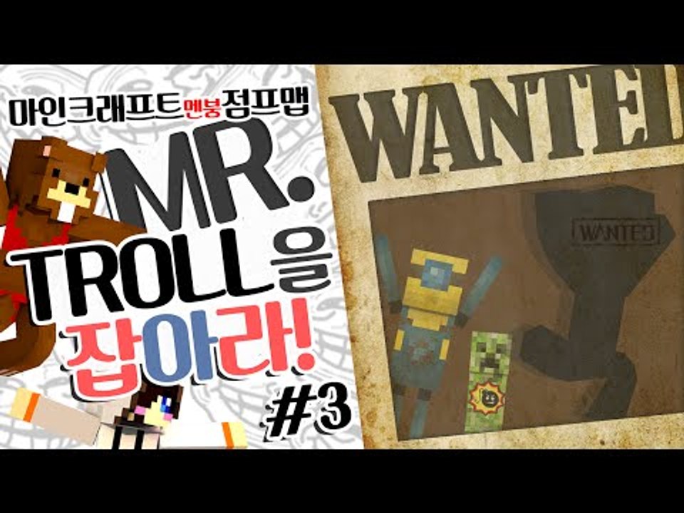 나의 다이아를 모두 훔쳐갔다고?! 범인 Mr.troll을 잡아라! 점프맵! 3편 ...