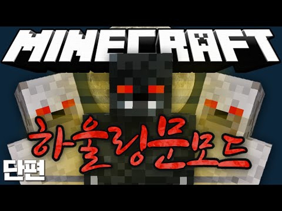 늑대로 변신한다고?![마인크래프트 모드 리뷰 : 하울링 문 모드(단편)] Minecr...