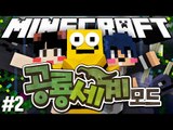 마크에 공룡이 살아있다!! [마인크래프트 : 공룡세계모드 #2편] Minecraft - dinosaur dimension mod [양띵TV미소]