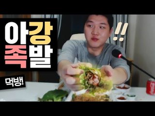 새벽 5시.. 오감을 자극시키는 먹방의신 미소의 아강족발 먹방!! [양띵TV미소]먹방