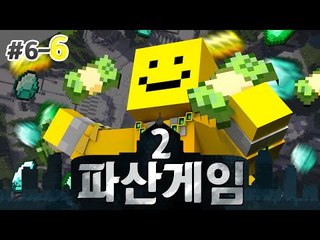 파산게임시즌2 첫 파산이 일어났다!! 미소에겐 무슨일이? 폭풍의 6일차 6편 [양띵TV미소]Minecraft[파산게임]