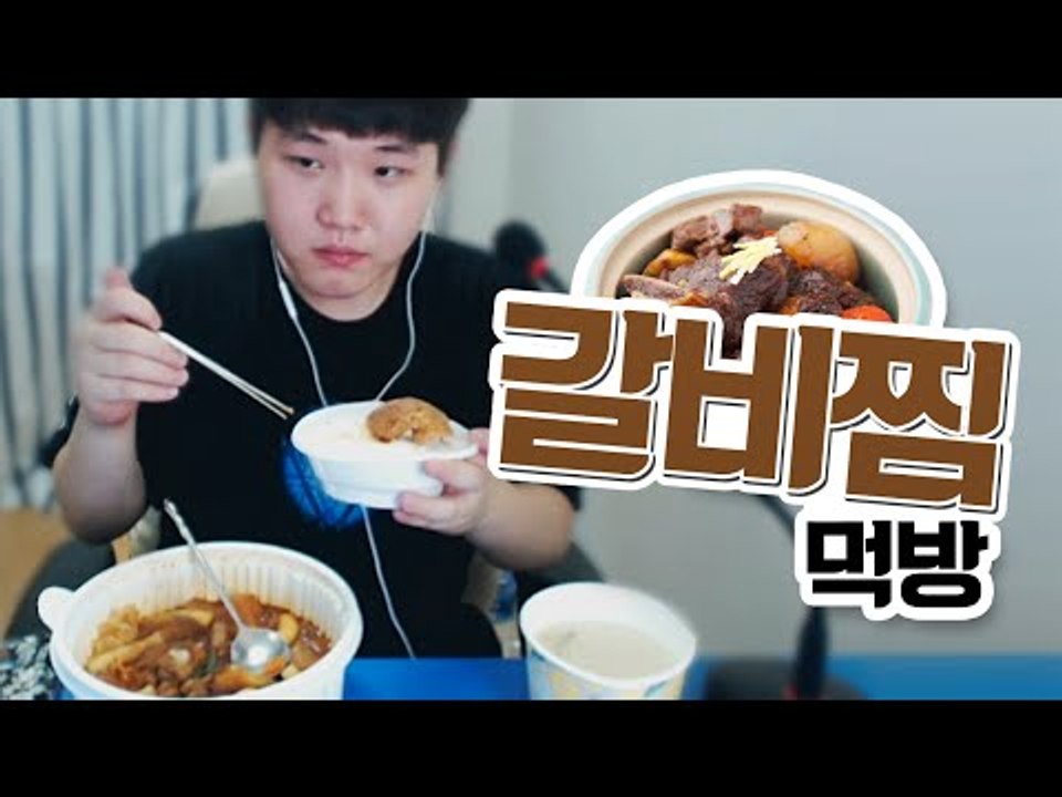 아주매운 갈비찜을 새벽에 먹는다 여러분도 드셔보세여[양띵TV미소]먹방