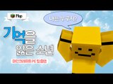 미소는 기억을 잃었다... 기억을찾기위해 떠나는여행! 기억을 잃은 소년![양띵TV미소]Minecraft Poket Edtion