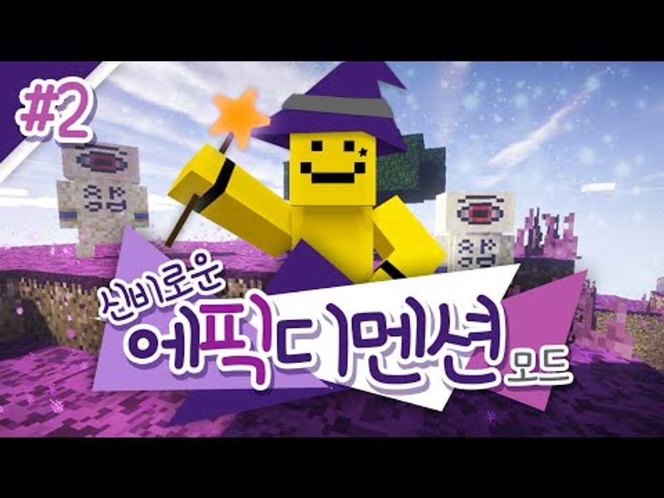 새로운 아이템들과 보스들의 등장! 에픽디멘션모드!2편[양띵TV미소]Minecraft[...