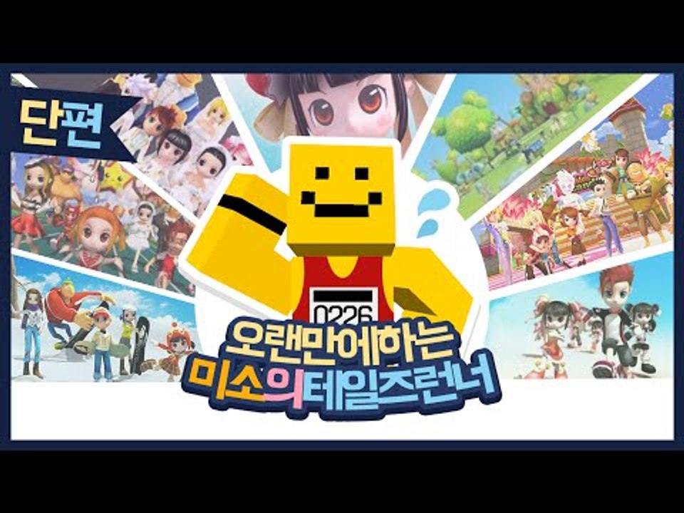 엄청 오랜만에 하는 테일즈런너!! [양띵TV미소]TalseRunner