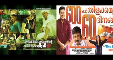 Malayalam Movie - Njan - Official Movie News [HD]