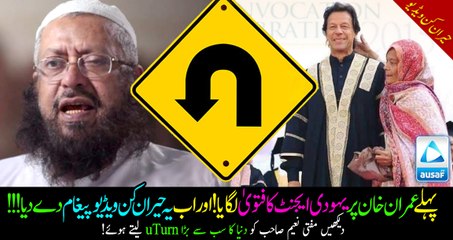 Watch Mufti Naeem's BIGGEST U-Turn!! First he said Imran Khan is a jewish agent and now....