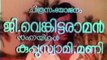 Enne Njan Thedunnu - Malayalam Full Movie Official [HD]