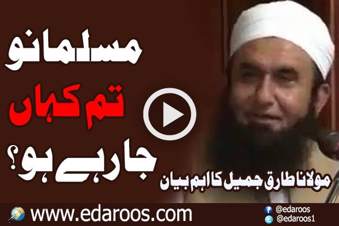Musalamno Tum Kahan Ja Rahe Ho By Maulana Tariq Jameel