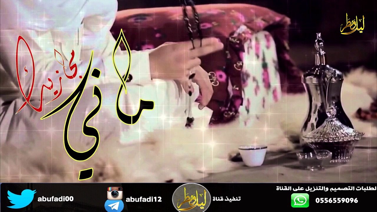 شيلة ماني مجازيك كلمات  تركي الميزاني اداء  مانع القحطاني و ظافر الحبابي