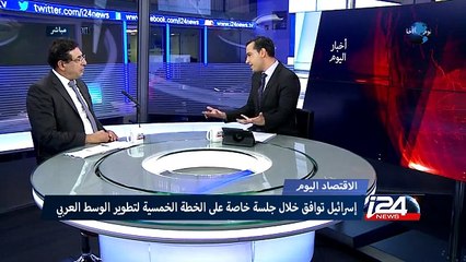 الاقتصاد اليوم-  اسرائيل توافق خلال جلسة خاصة على الخطة الخمسية لتطوير الوسط العربي