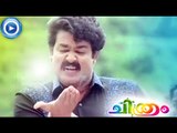 Malayalam Comedy Movies Chithram |  | Mohanlal Super Comedy Scene [HD]