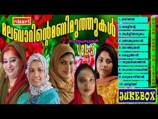 MALABARINTE MANIMUTHUKAL  VOL 3 JUKEBOX
