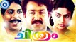 Malayalam Full Movie New Releases | Chithram | Mohanlal Comedy Movies [HD]