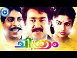 Malayalam Full Movie New Releases | Chithram | Mohanlal Comedy Movies [HD]