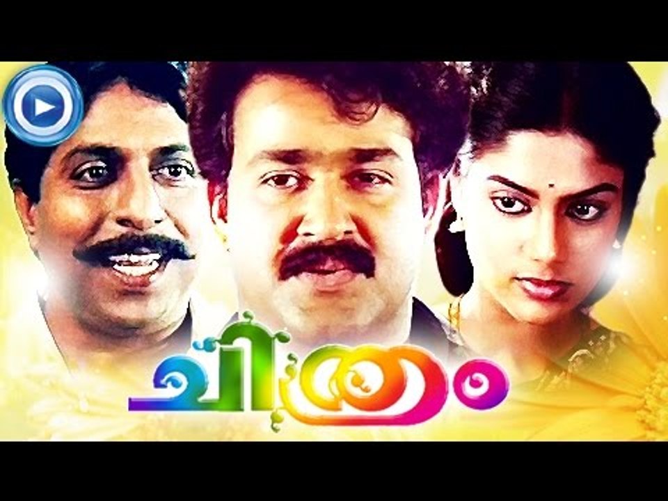 Malayalam Full Movie New Releases | Chithram | Mohanlal Comedy Movies [HD]