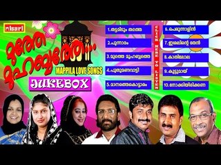 MUTHE MUHABATHE MAPPILA SONG - VOL 1 JUKEBOX
