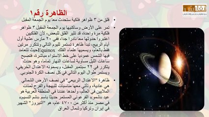 ظواهر تجتمع يوم الجمعة 20 3 2015 ترقبوا هذه الأحداث (علوم فلكية)