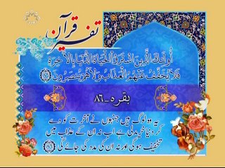 Tafseer e Quran 30 December 2015 تفسیر قرآن