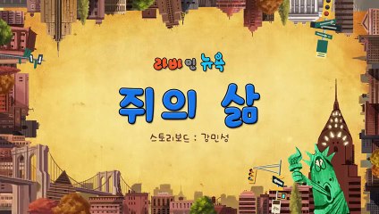 Larva 2015 (Season 3) - Ep 58 (The Life of Mice) [Lava in New York - Full HD]