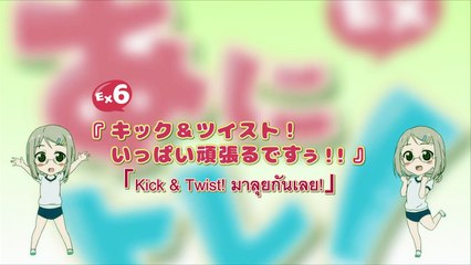 Ani Tore! EX ตอนที่ 6 ซับไทย