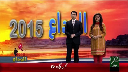 Lahore New Year Night Security Plan – 31 Dec 15 - 92 News HD