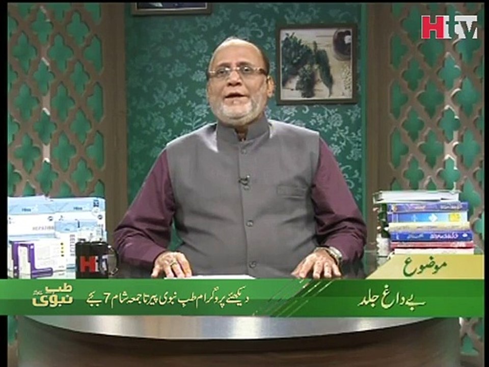 Be Dagh Jild - Tib E Nabvi - HTV